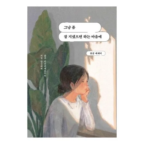 그냥좀잘지냈으면하는마음에 오늘만! 파격 할인가에 제공