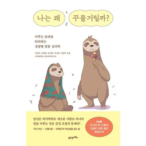 나는왜꾸물거릴까? 지금 확인하고 한정된 혜택을 누리세요!