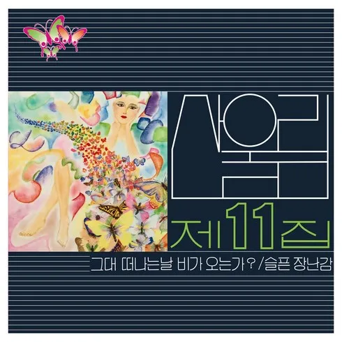 산울림lp 지금 확인하고 한정된 혜택을 누리세요!