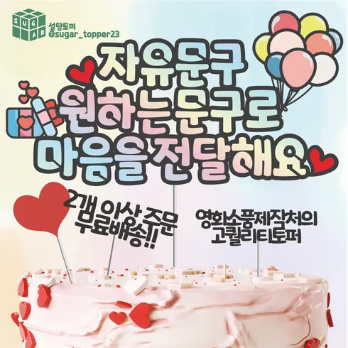 생일토퍼 지금 확인하고 한정된 혜택을 누리세요!