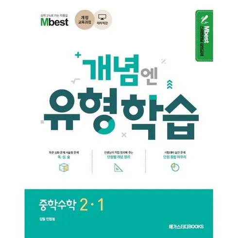 엠베스트 중등학습 지금 확인하고 한정된 혜택을 누리세요!