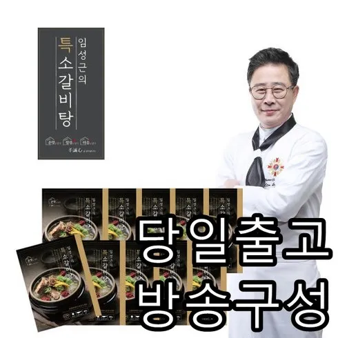 임성근의 뼈없는 갈비탕 800g X 11팩 오늘만! 파격 할인가에 제공