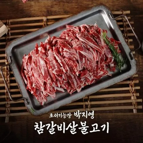 조리기능장 박지영의 갈비살불고기 12팩 오늘만! 파격 할인가에 제공