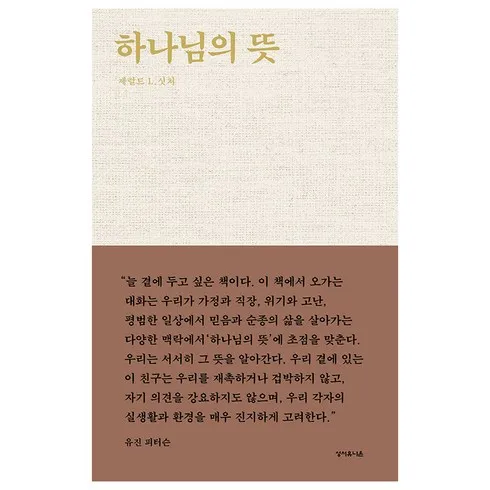 하나님의뜻 지금 확인하고 한정된 혜택을 누리세요!