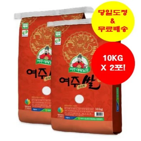 2023 햅쌀 대왕님표 여주쌀 20kg 진상미 오늘만! 파격 할인가에 제공