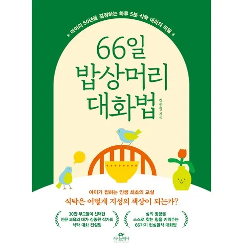 66일인문학대화법 바로 구매하고 특별 가격 혜택을 받으세요!