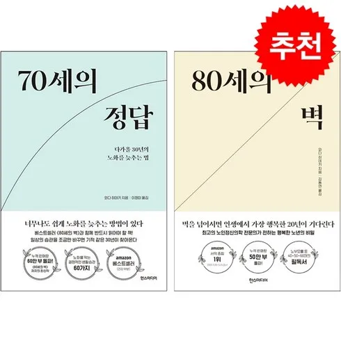 70세의정답 오늘만! 파격 할인가에 제공