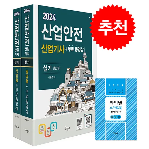 구민사산업안전산업기사실기 오늘만! 파격 할인가에 제공