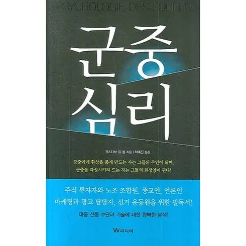 군중심리책 오늘만! 파격 할인가에 제공