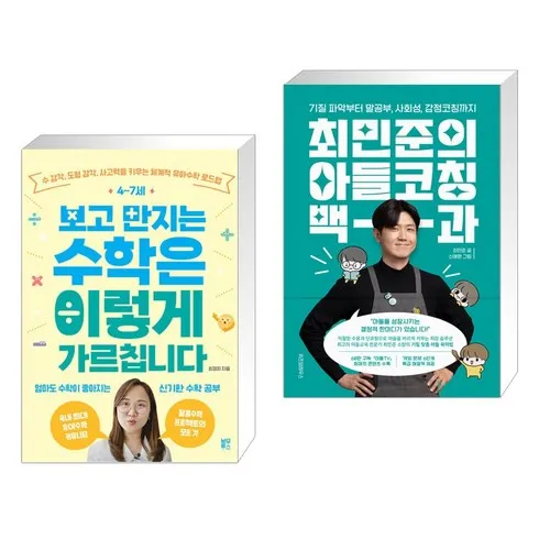 아들코칭백과 바로 구매하고 특별 가격 혜택을 받으세요!