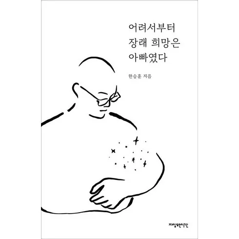 어려서부터장래희망은아빠였다 바로 구매하고 특별 가격 혜택을 받으세요!