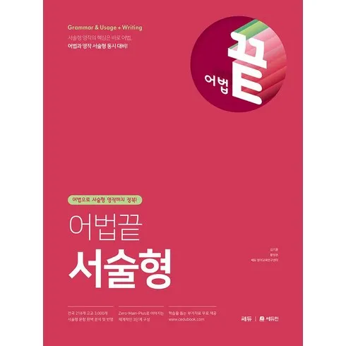 어법끝서술형 지금 확인하고 한정된 혜택을 누리세요!