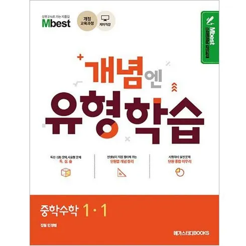 엠베스트 중등학습 오늘만! 파격 할인가에 제공