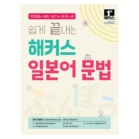 일본어문법 무료 업그레이드 혜택을 지금 바로 받으세요