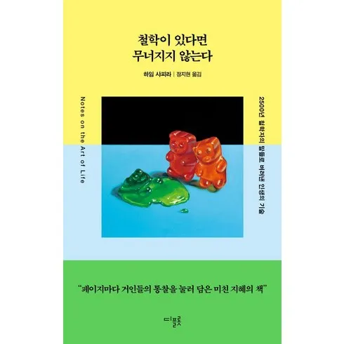 철학이있다면무너지지않는다 바로 구매하고 특별 가격 혜택을 받으세요!