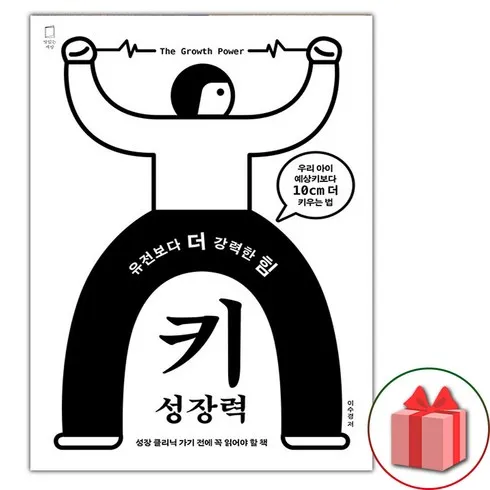 키성장력 오늘만! 파격 할인가에 제공