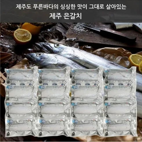 팔미소 왕특대 제주 은갈치 420g x 4미 지금 확인하고 한정된 혜택을 누리세요!