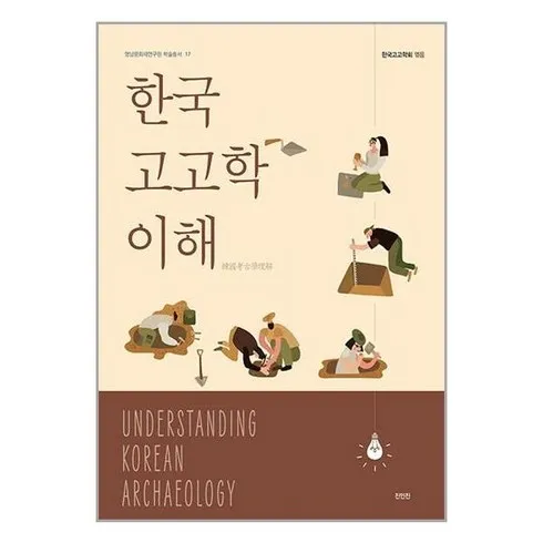 한국고고학이해 바로 구매하고 특별 가격 혜택을 받으세요!