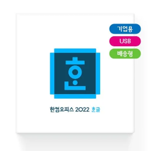 한글2022 오늘만! 파격 할인가에 제공