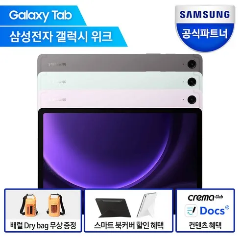 갤탭s9+ 오늘만! 파격 할인가에 제공