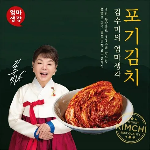 엄마생각 더 프리미엄 포기김치 8kg열무 2kg 총 10kg 무료 업그레이드 혜택을 지금 바로 받으세요