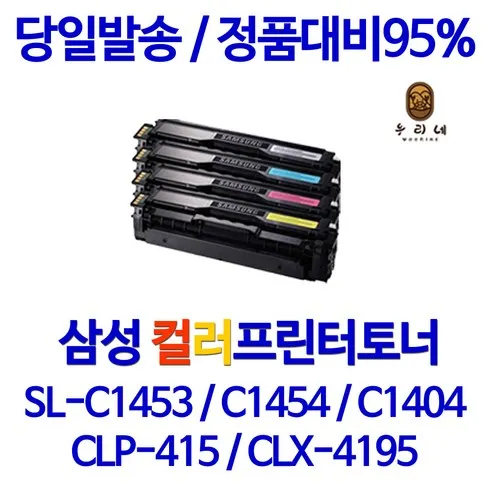 sl-c1404w토너 오늘만! 파격 할인가에 제공