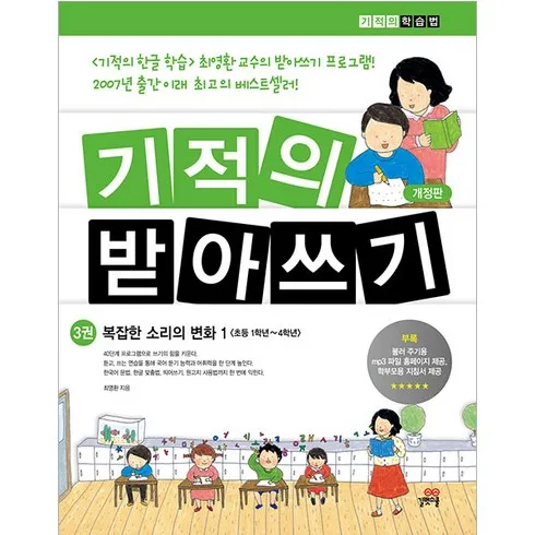 기적의받아쓰기 오늘만! 파격 할인가에 제공