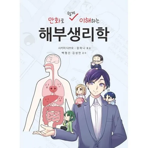 신경해부생리학 오늘만! 파격 할인가에 제공