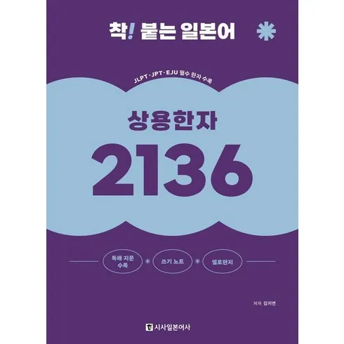 일본어상용한자2136 지금 확인하고 한정된 혜택을 누리세요!