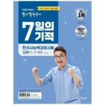 최태성7일의기적 오늘만! 파격 할인가에 제공