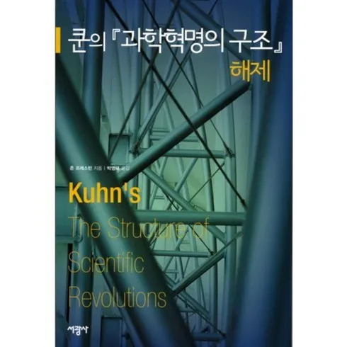 과학혁명의구조 지금 확인하고 한정된 혜택을 누리세요!