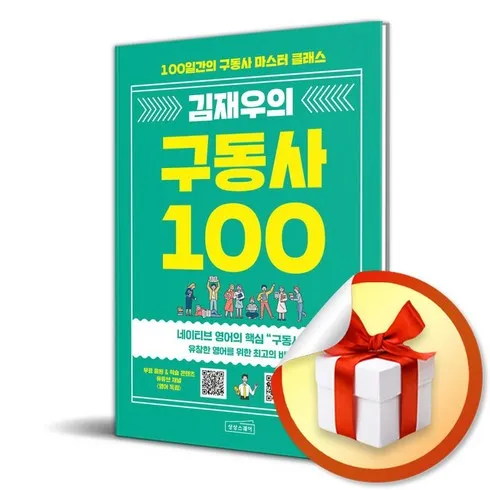 김재우구동사100 오늘만! 파격 할인가에 제공