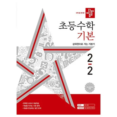 디딤돌기본응용2-2 오늘만! 파격 할인가에 제공