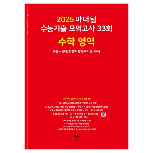 수학기출문제집 지금 확인하고 한정된 혜택을 누리세요!