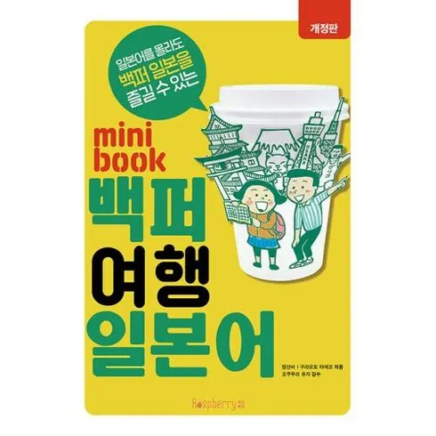 여행일본어책 무료 업그레이드 혜택을 지금 바로 받으세요