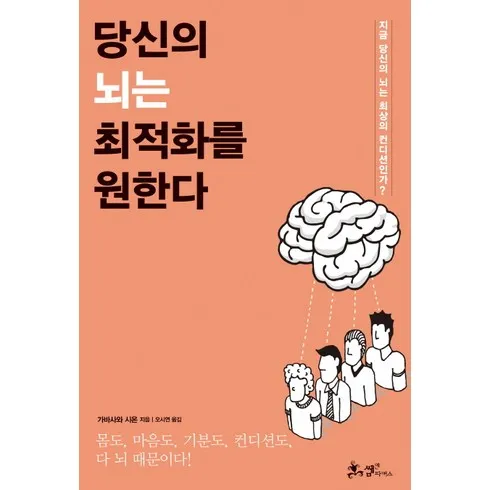 잠든당신의뇌를깨워라 바로 구매하고 특별 가격 혜택을 받으세요!