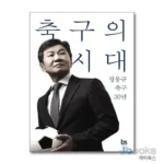 정몽규책 오늘만! 파격 할인가에 제공