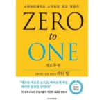 zerotoone 바로 구매하고 특별 가격 혜택을 받으세요!