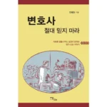 검은변호사의치정 무료 업그레이드 혜택을 지금 바로 받으세요