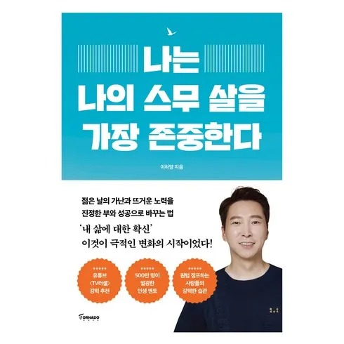 나는나와잘지내고있습니까 바로 구매하고 특별 가격 혜택을 받으세요!