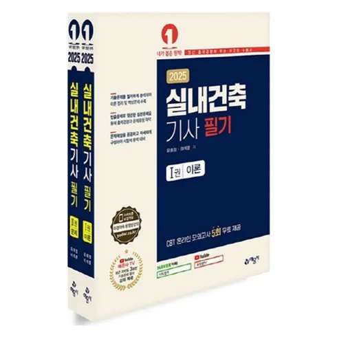 실내건축기사필기 바로 구매하고 특별 가격 혜택을 받으세요!