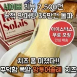 아이리쉬그릴링치즈 무료 업그레이드 혜택을 지금 바로 받으세요