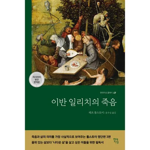 이반일리치의죽음 바로 구매하고 특별 가격 혜택을 받으세요!