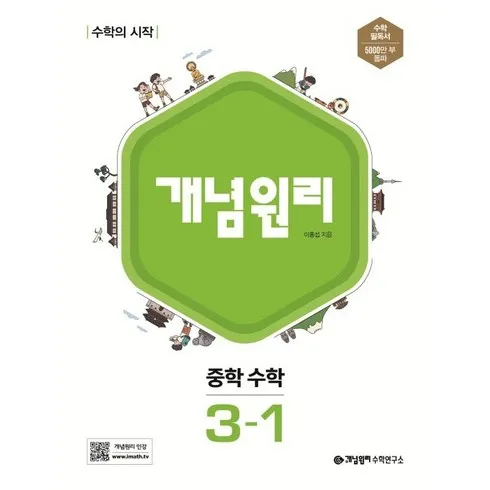 중3수학문제집 지금 확인하고 한정된 혜택을 누리세요!