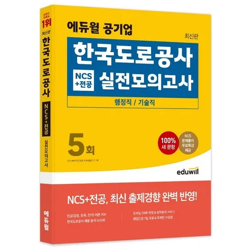 한국도로공사ncs 오늘만! 파격 할인가에 제공